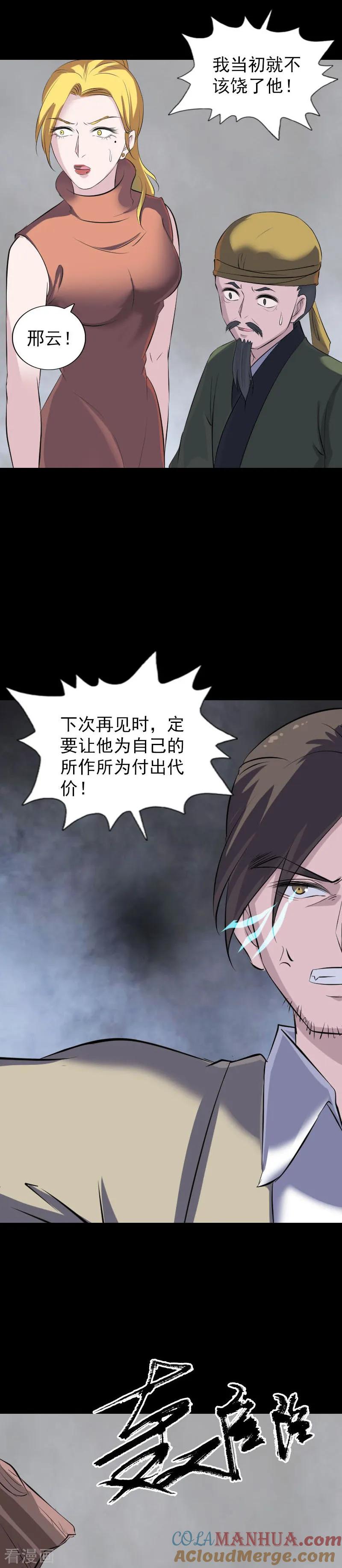 第305话-凶棺-万画筒漫画（第7张）