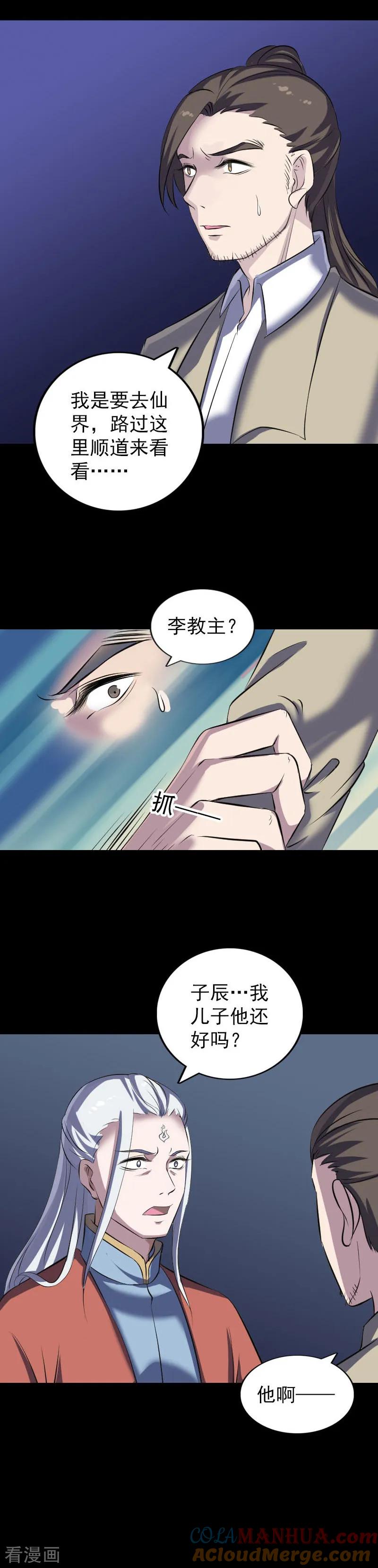 第306话-凶棺-万画筒漫画（第7张）