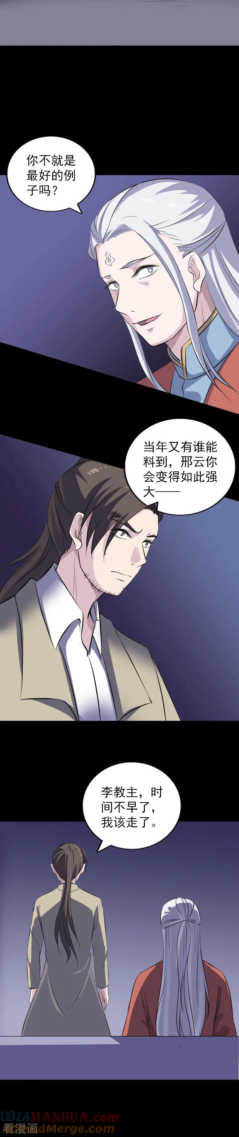 第306话-凶棺-万画筒漫画（第13张）