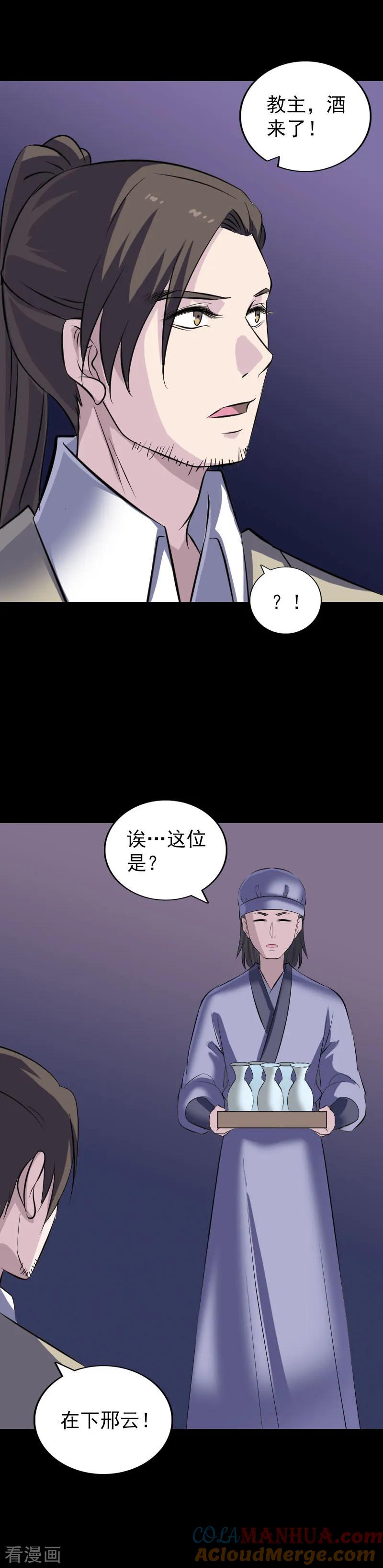 第306话-凶棺-万画筒漫画（第9张）