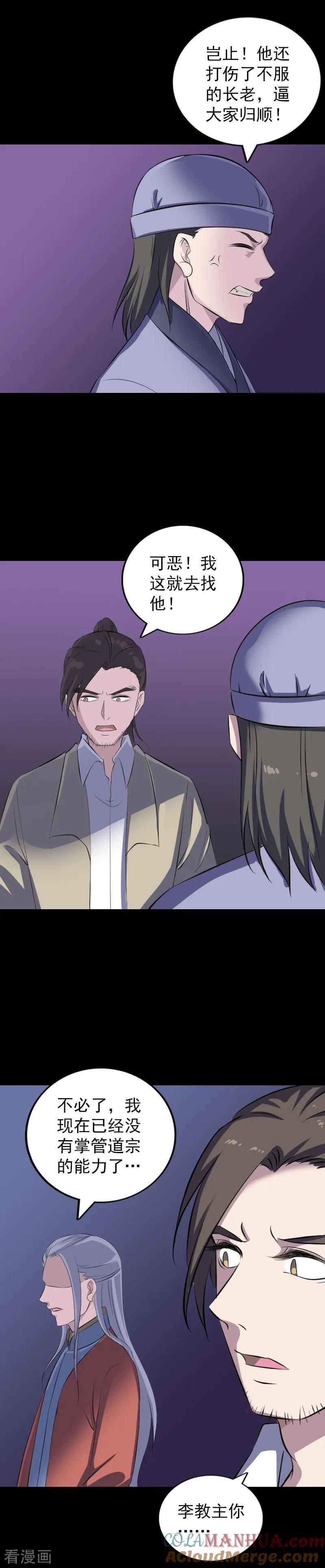 第306话-凶棺-万画筒漫画（第11张）