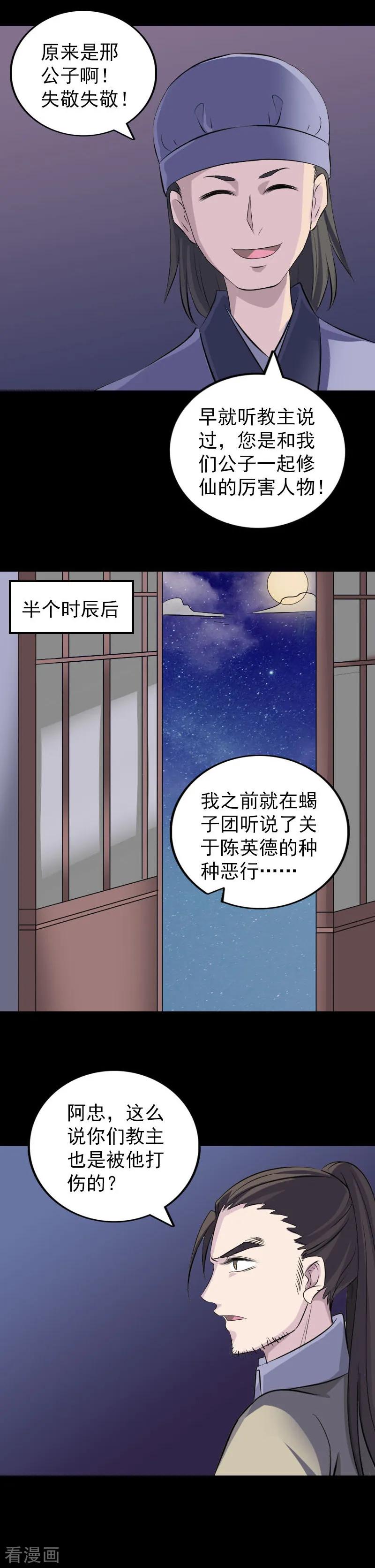 第306话-凶棺-万画筒漫画（第10张）