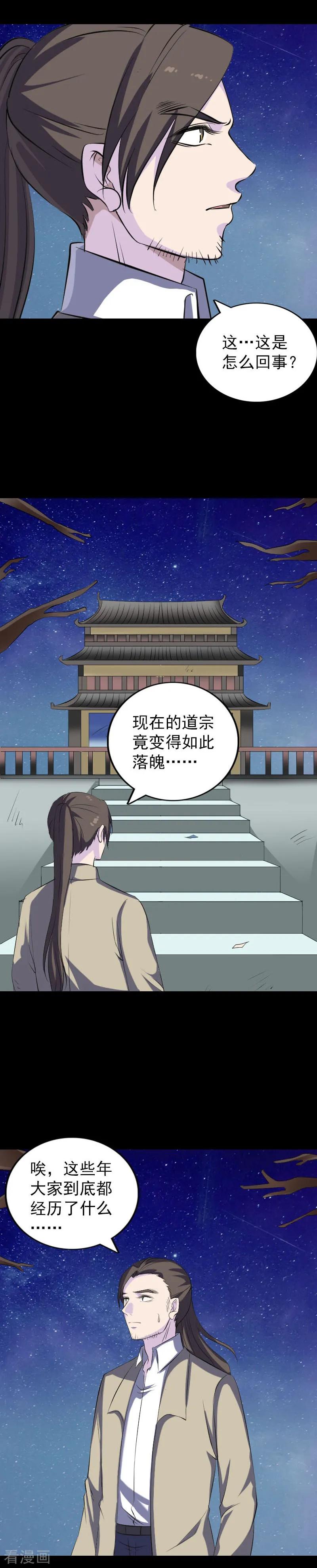 第306话-凶棺-万画筒漫画（第2张）
