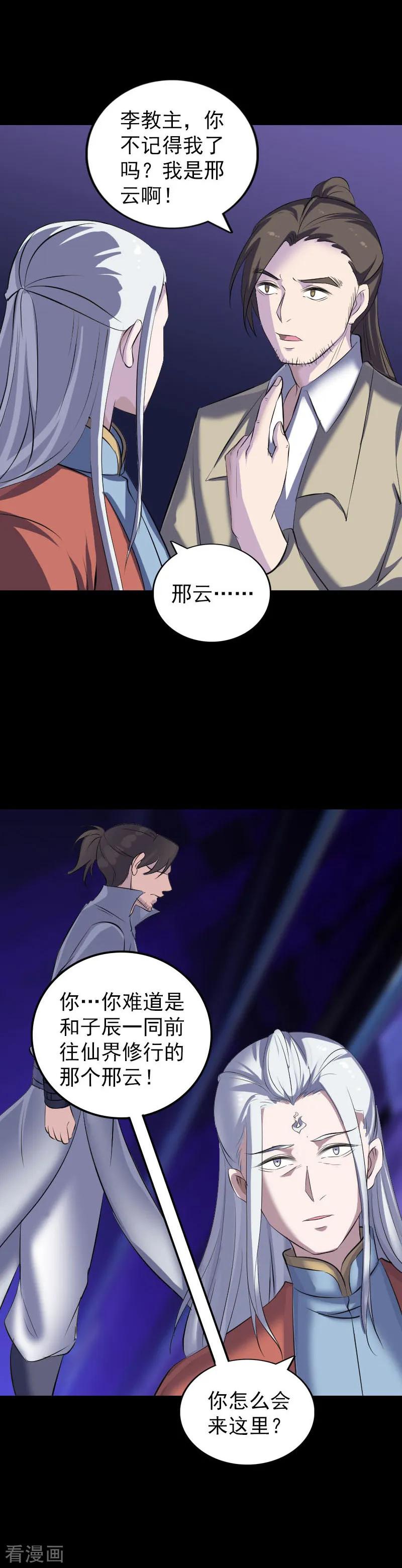 第306话-凶棺-万画筒漫画（第6张）