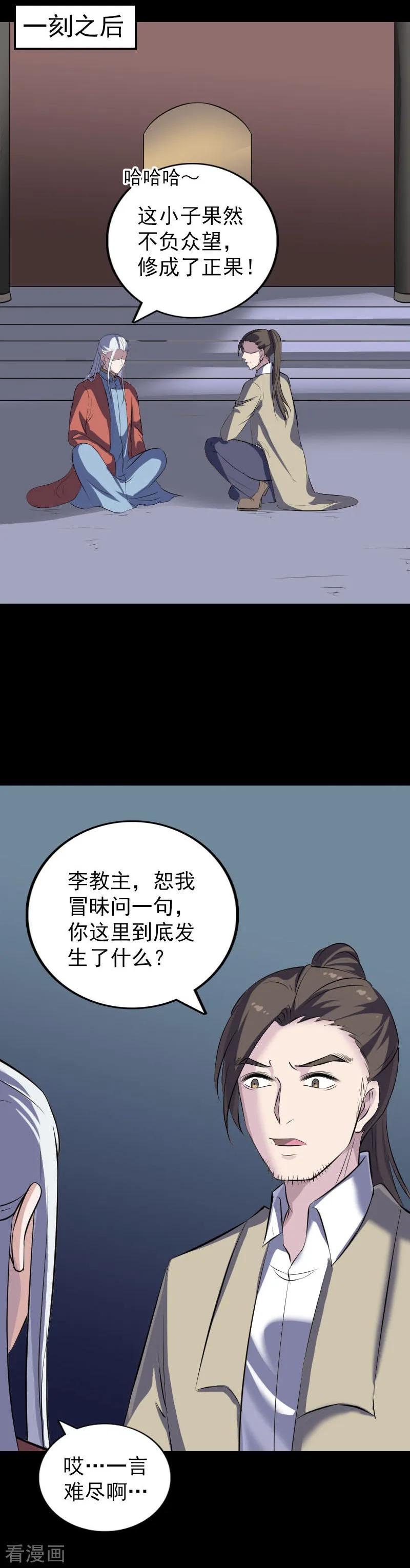 第306话-凶棺-万画筒漫画（第8张）
