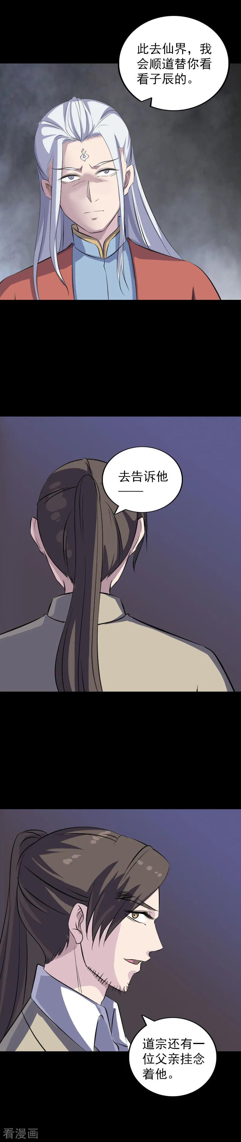 第306话-凶棺-万画筒漫画（第14张）
