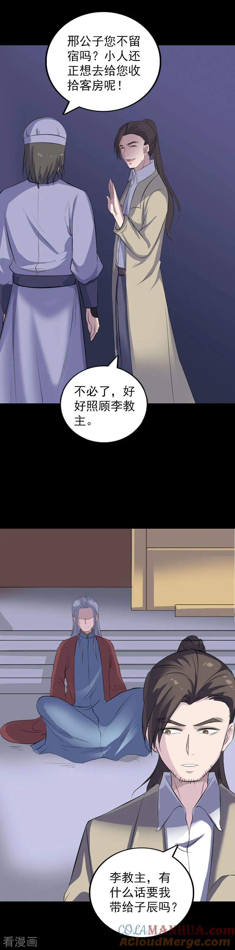 第306话-凶棺-万画筒漫画（第15张）