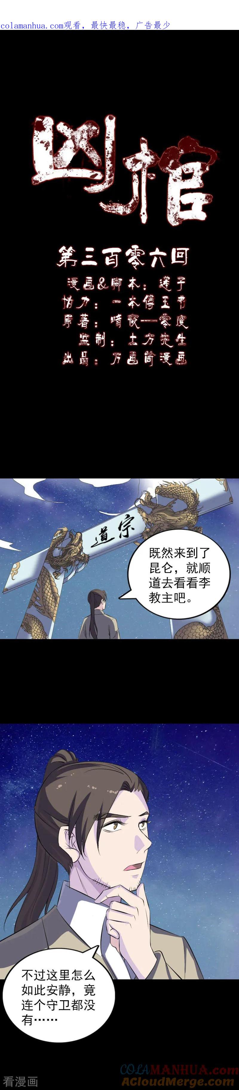 第306话-凶棺-万画筒漫画（第1张）