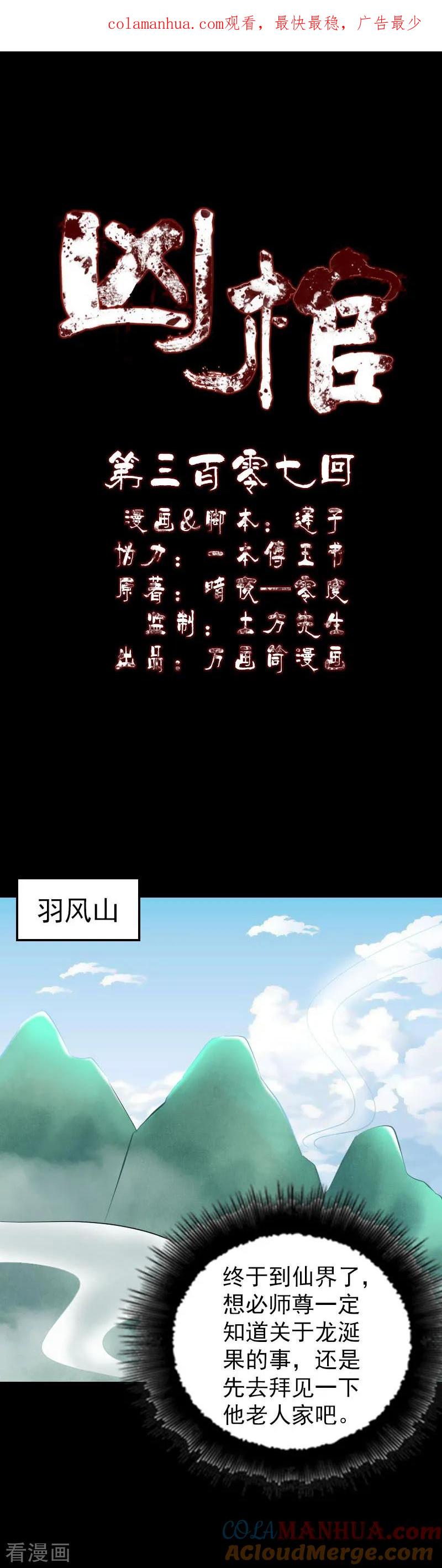 第307话-凶棺-万画筒漫画（第1张）