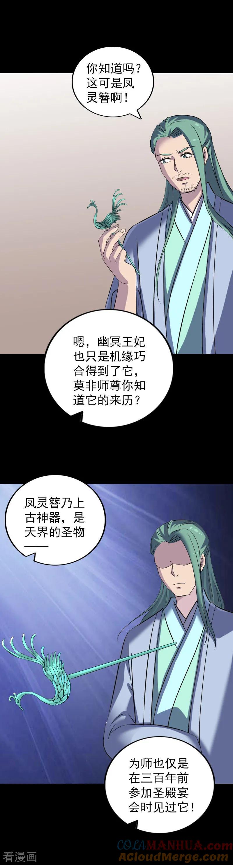 第307话-凶棺-万画筒漫画（第19张）