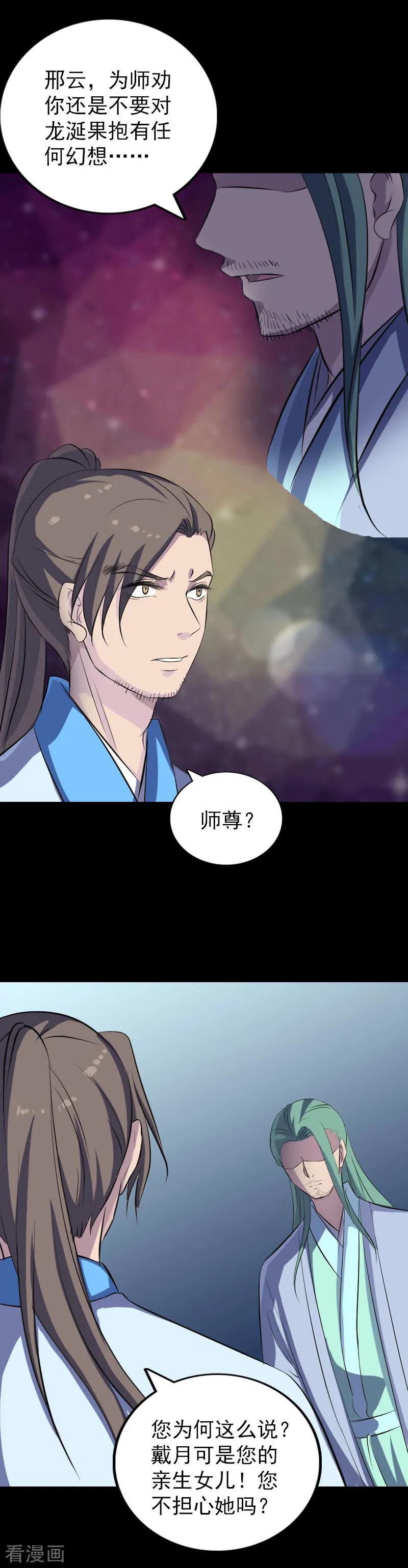 第307话-凶棺-万画筒漫画（第12张）