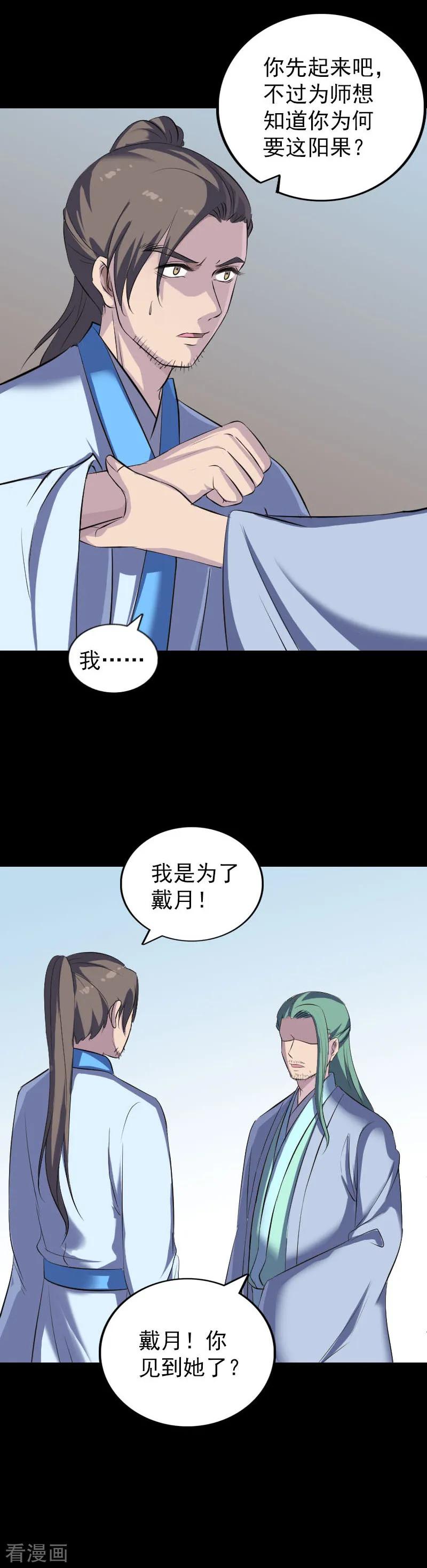 第307话-凶棺-万画筒漫画（第10张）