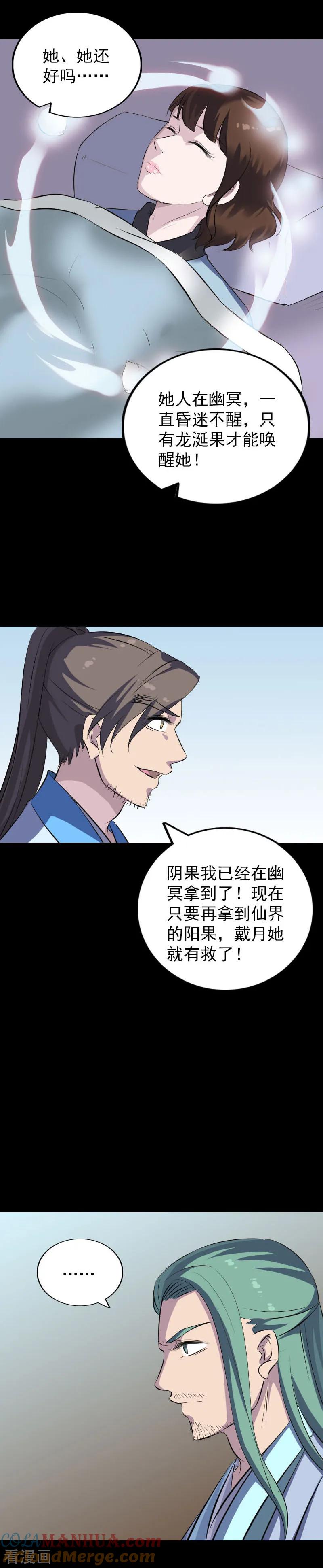 第307话-凶棺-万画筒漫画（第11张）