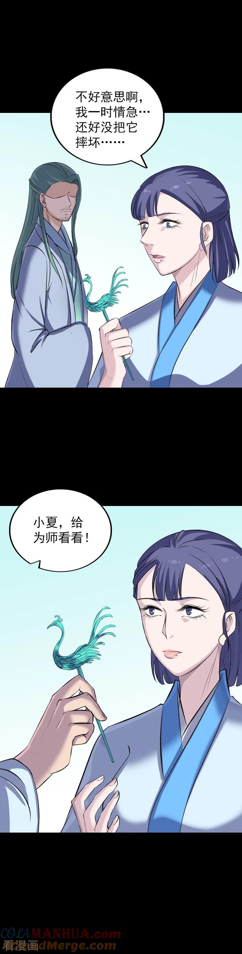 第307话-凶棺-万画筒漫画（第17张）