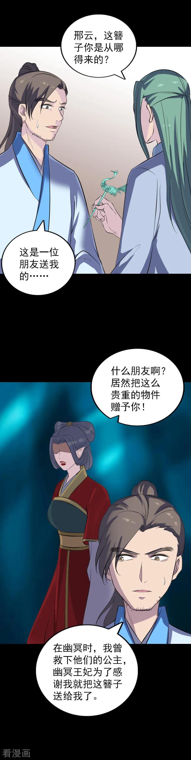 第307话-凶棺-万画筒漫画（第18张）