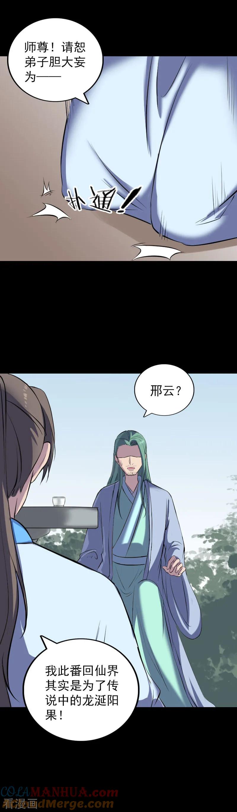 第307话-凶棺-万画筒漫画（第9张）