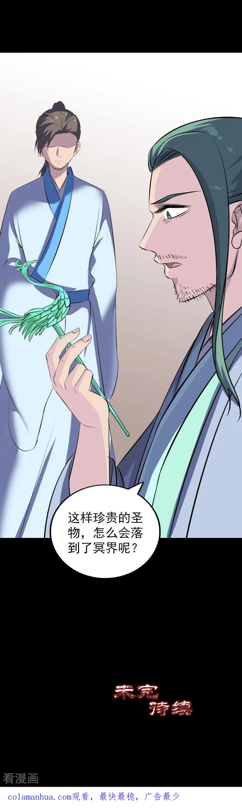 第307话-凶棺-万画筒漫画（第20张）