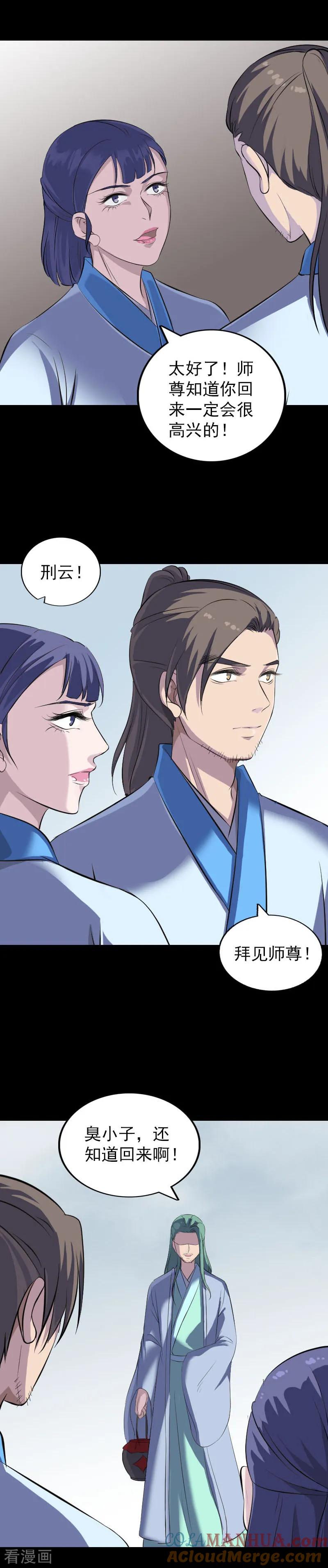 第307话-凶棺-万画筒漫画（第5张）