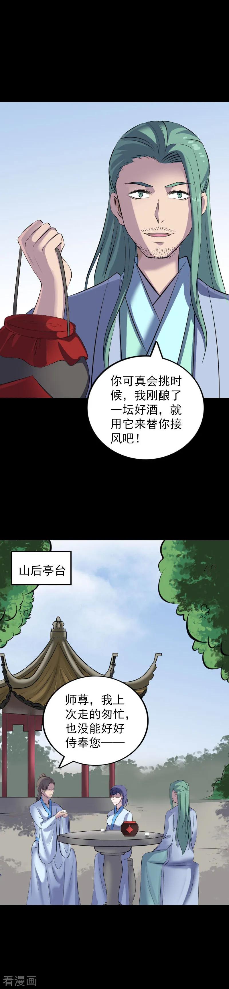 第307话-凶棺-万画筒漫画（第6张）