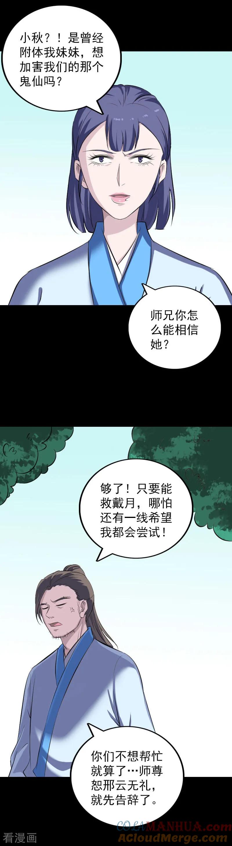 第307话-凶棺-万画筒漫画（第15张）