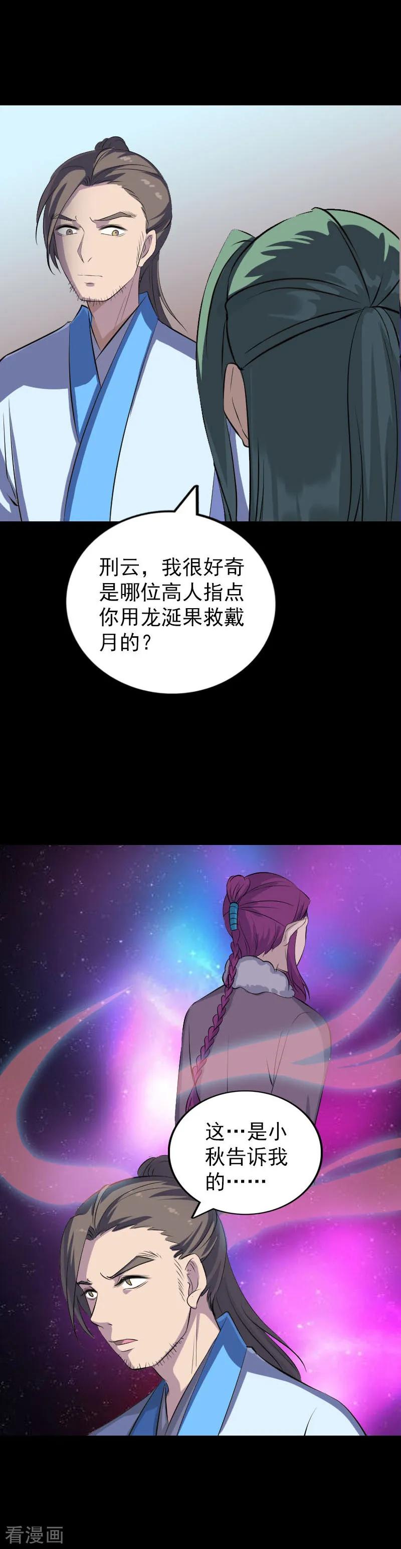 第307话-凶棺-万画筒漫画（第14张）