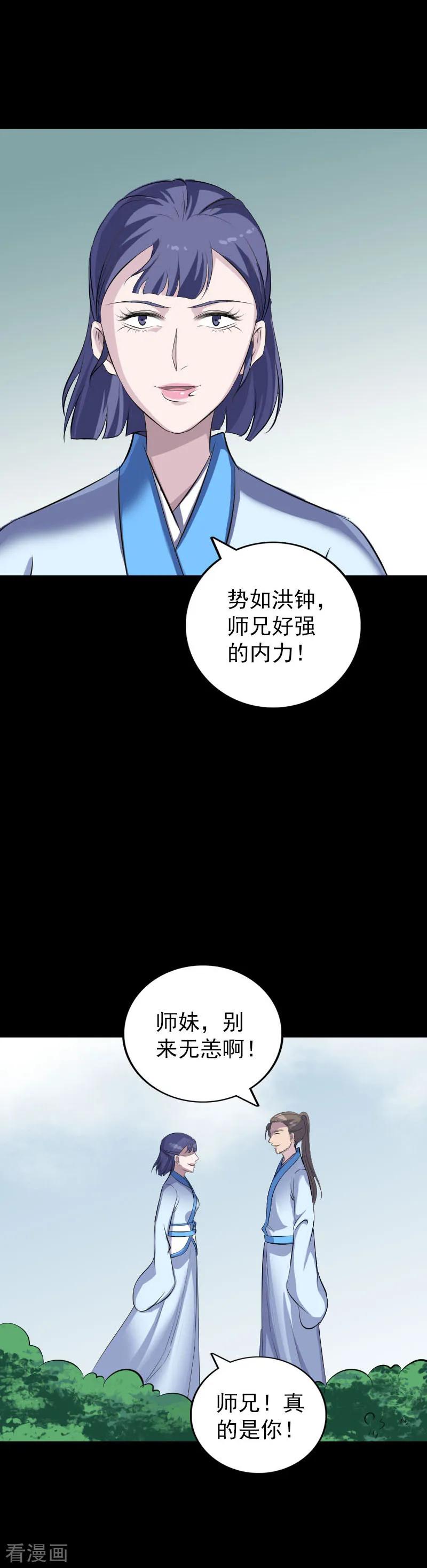 第307话-凶棺-万画筒漫画（第4张）