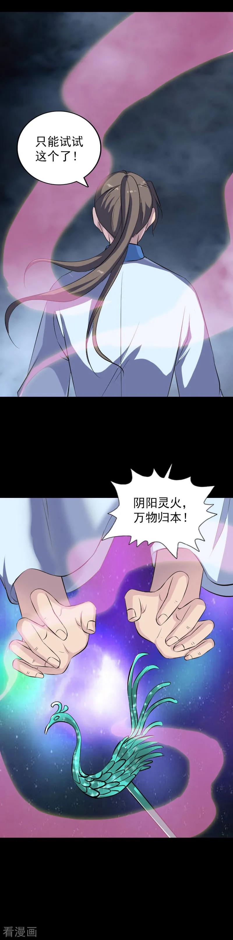第308话-凶棺-万画筒漫画（第10张）