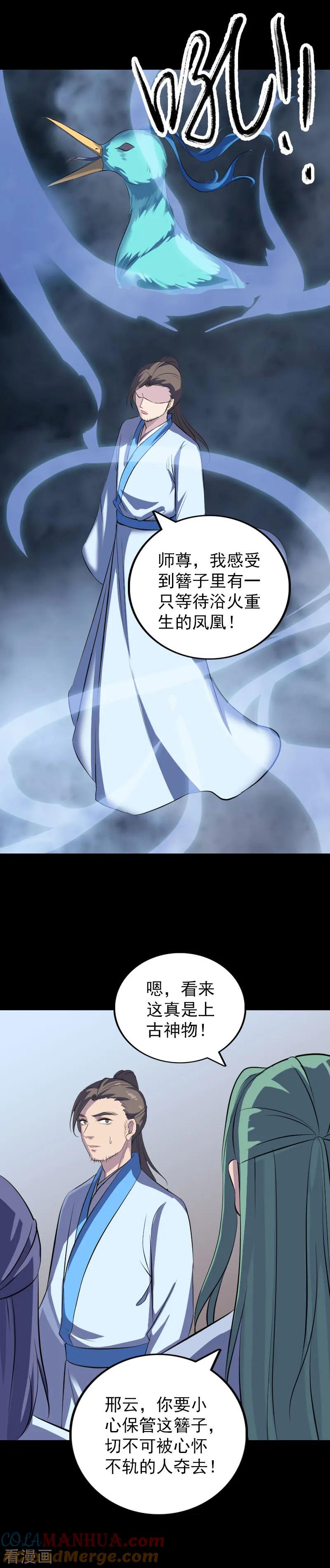 第308话-凶棺-万画筒漫画（第5张）