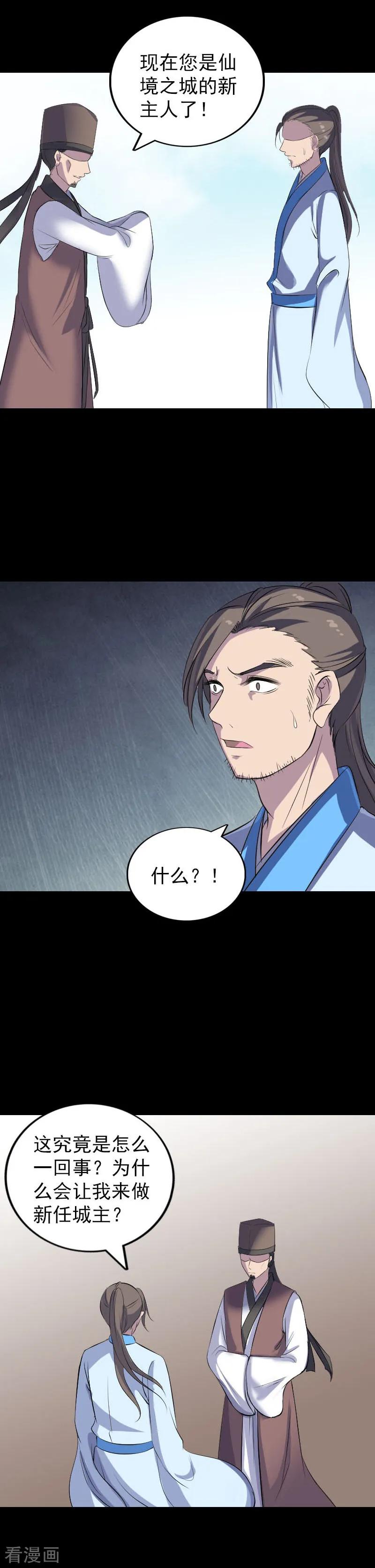 第308话-凶棺-万画筒漫画（第18张）