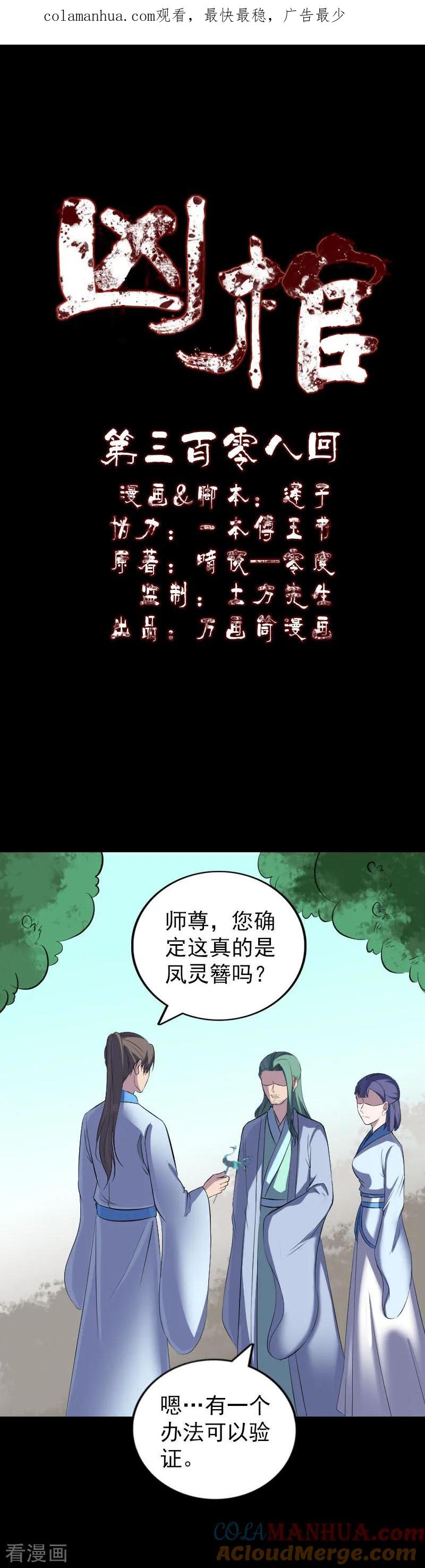 第308话-凶棺-万画筒漫画（第1张）