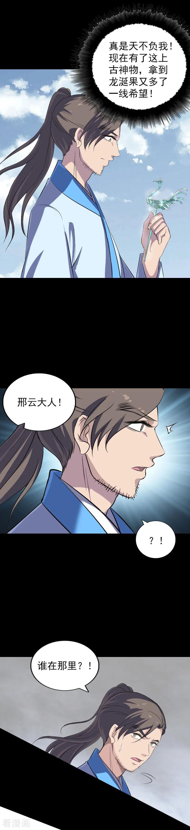 第308话-凶棺-万画筒漫画（第14张）
