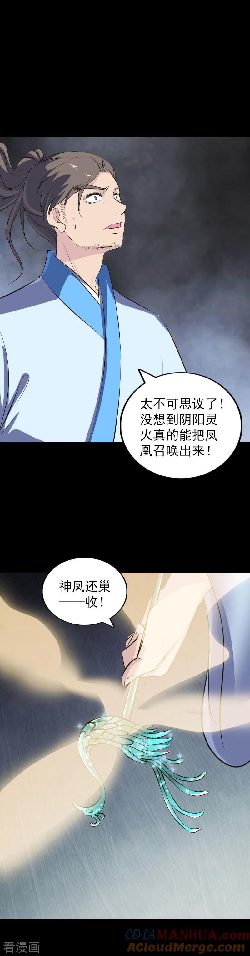 第308话-凶棺-万画筒漫画（第13张）