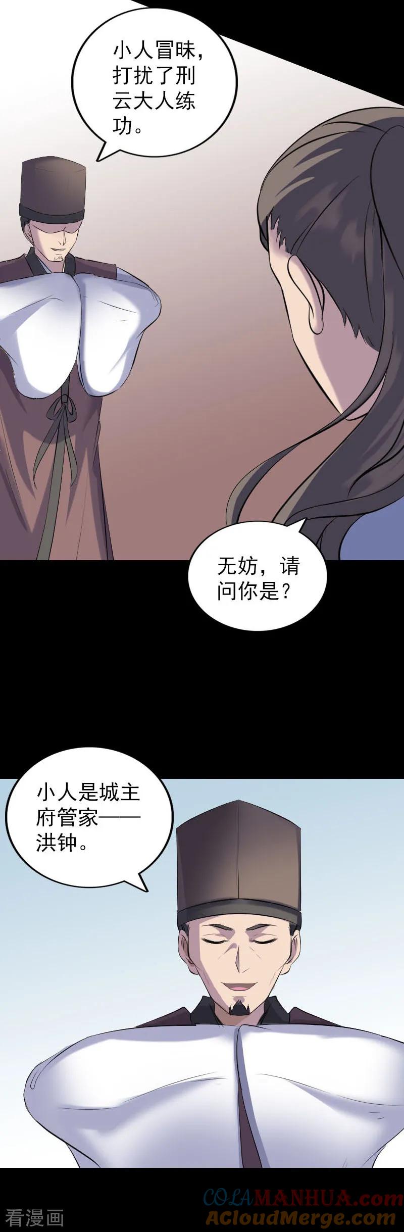 第308话-凶棺-万画筒漫画（第15张）