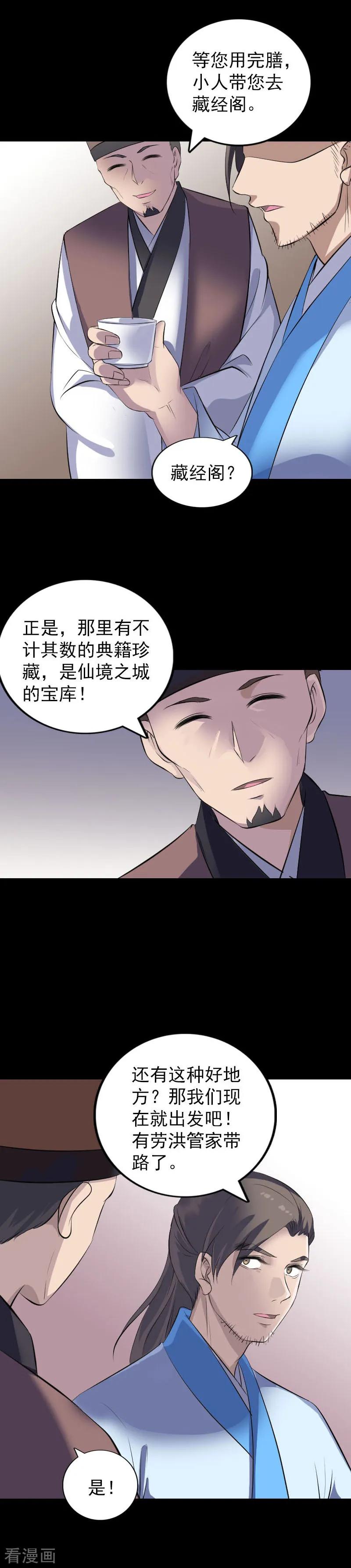 第309话-凶棺-万画筒漫画（第6张）
