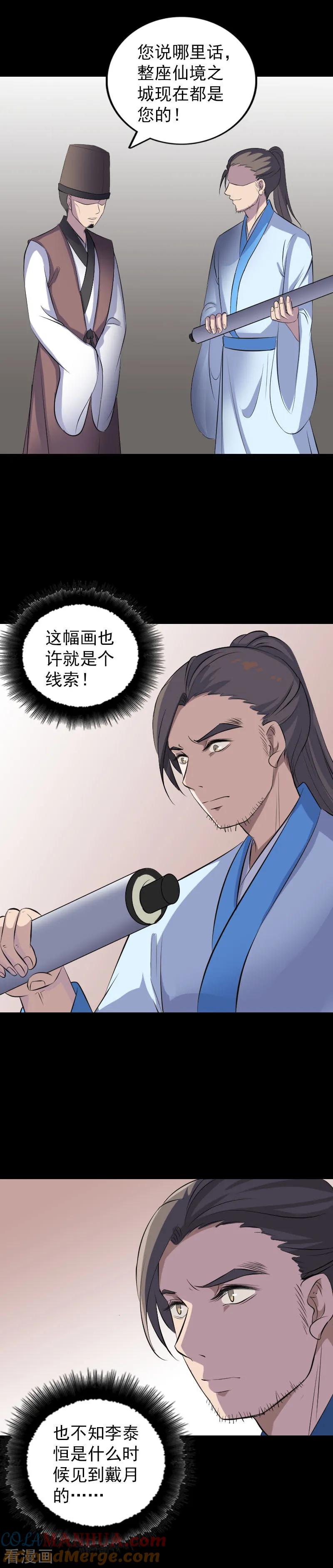 第309话-凶棺-万画筒漫画（第17张）