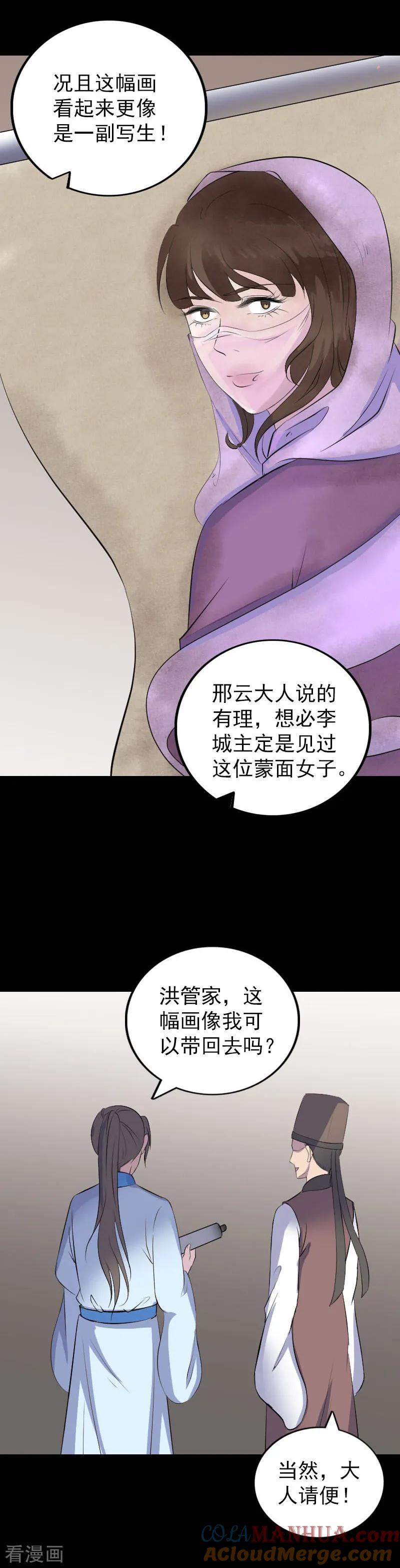 第309话-凶棺-万画筒漫画（第15张）