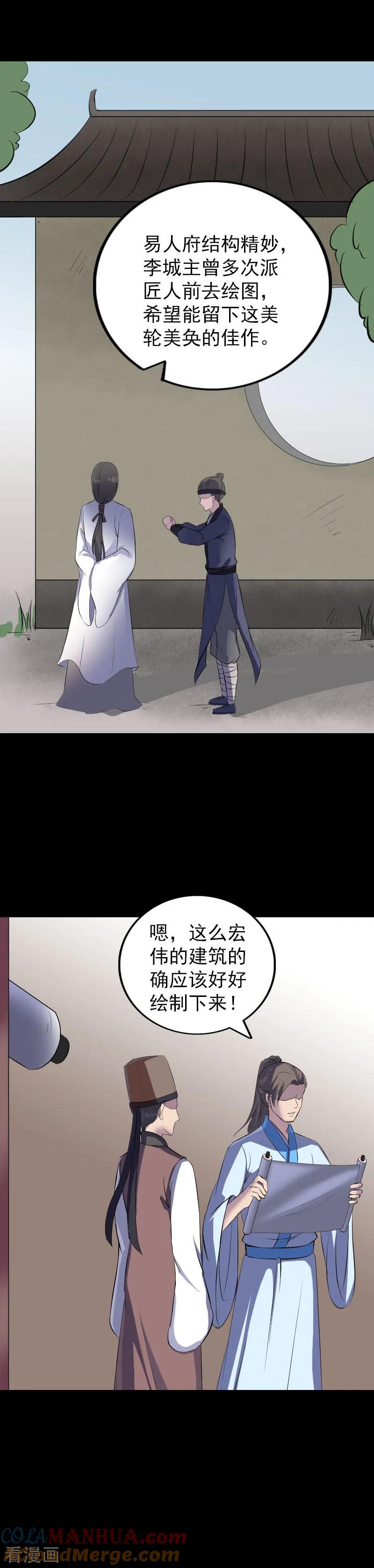 第309话-凶棺-万画筒漫画（第9张）