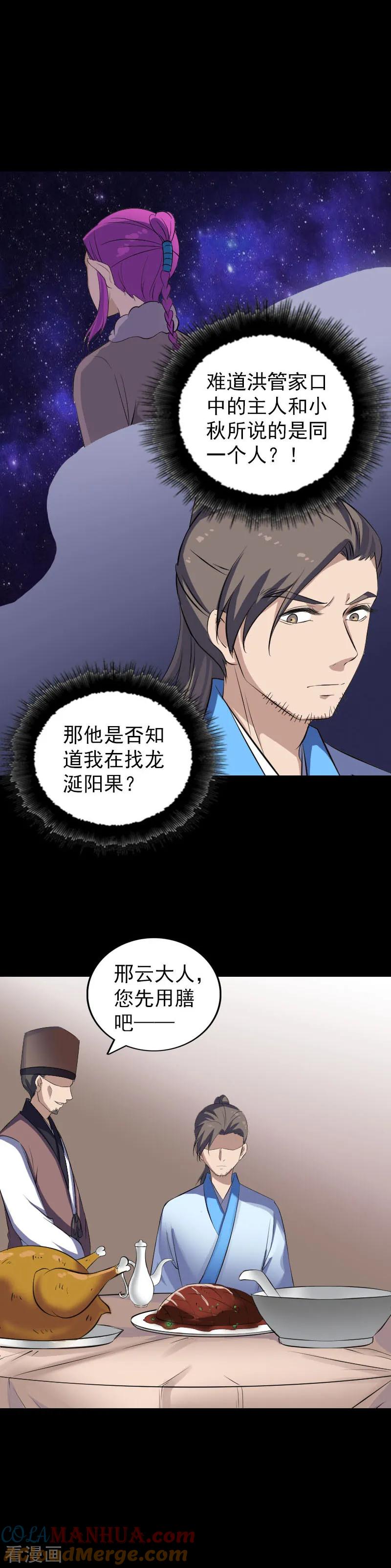 第309话-凶棺-万画筒漫画（第5张）