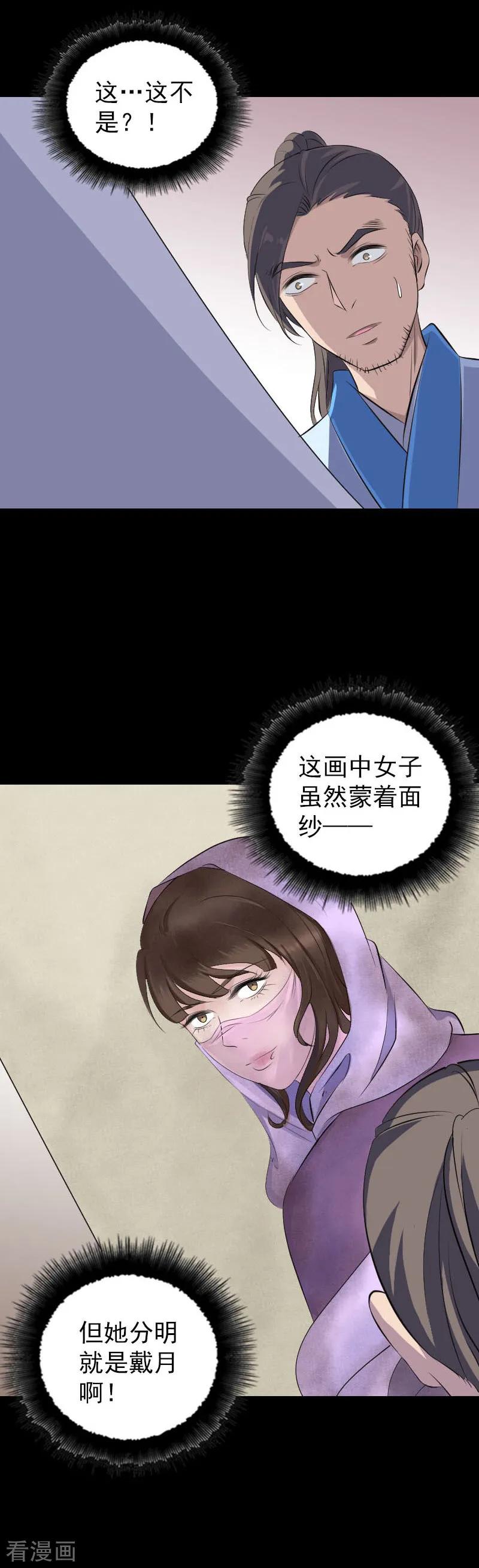 第309话-凶棺-万画筒漫画（第12张）