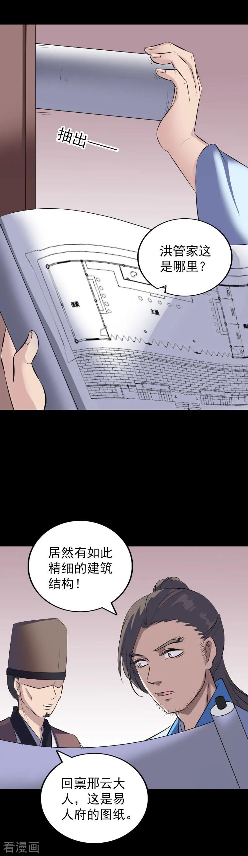 第309话-凶棺-万画筒漫画（第8张）