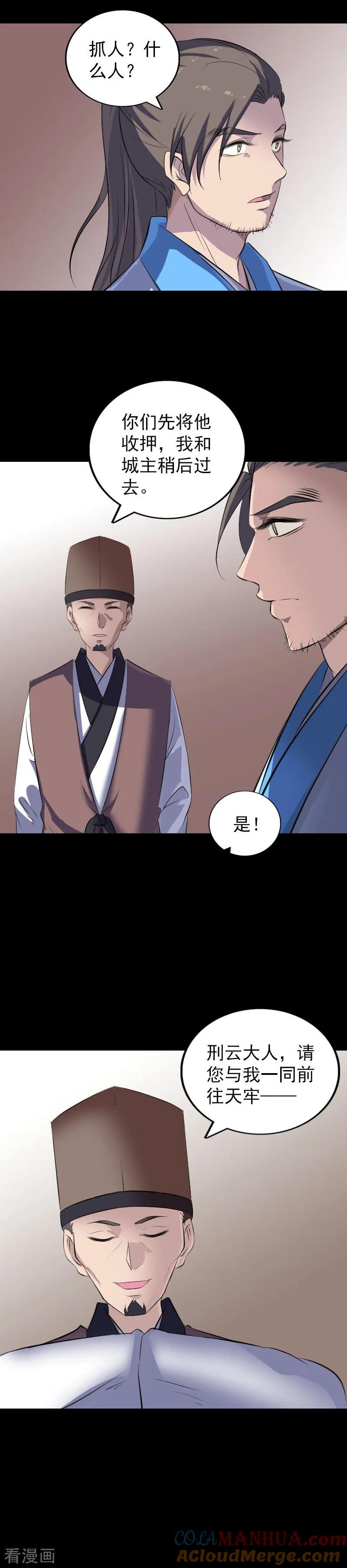 第309话-凶棺-万画筒漫画（第19张）
