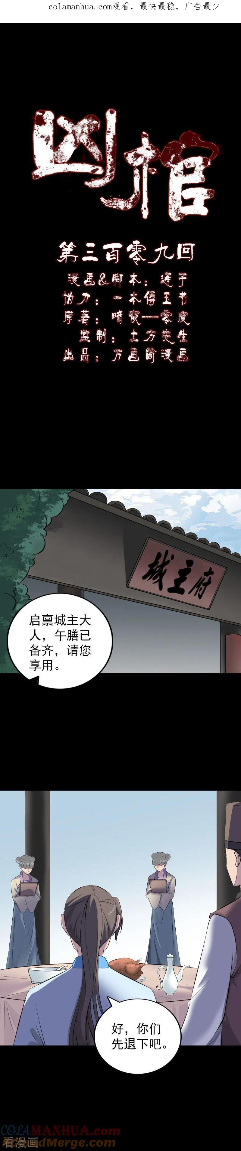 第309话-凶棺-万画筒漫画（第1张）