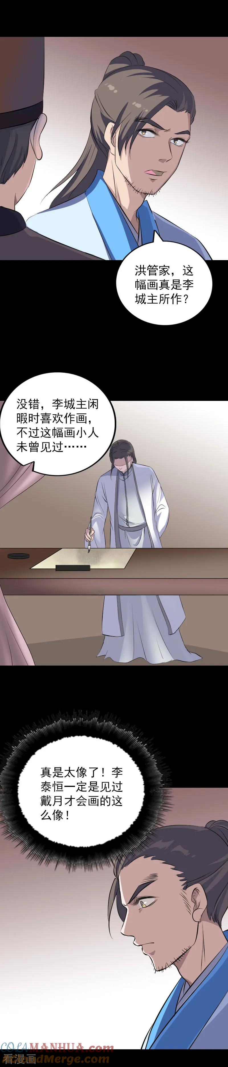 第309话-凶棺-万画筒漫画（第13张）