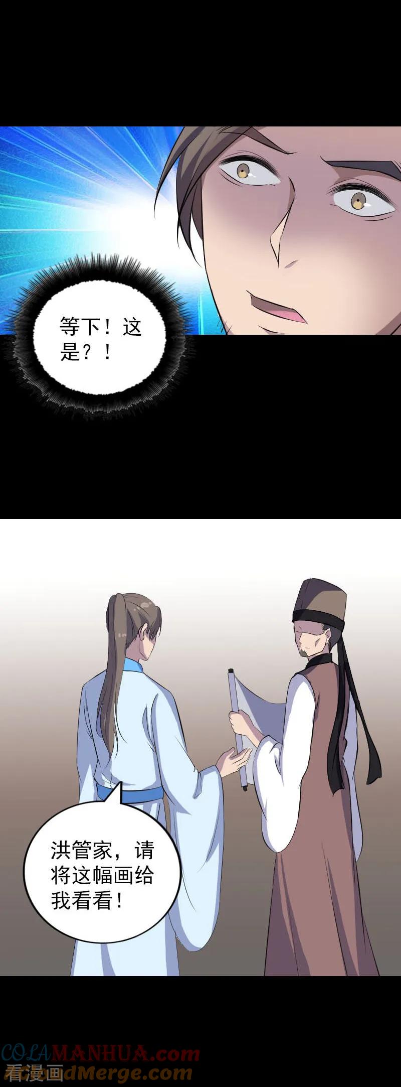 第309话-凶棺-万画筒漫画（第11张）