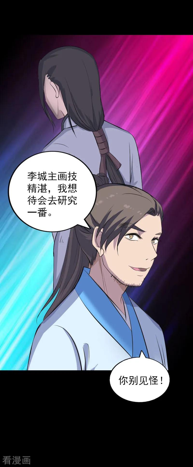 第309话-凶棺-万画筒漫画（第16张）