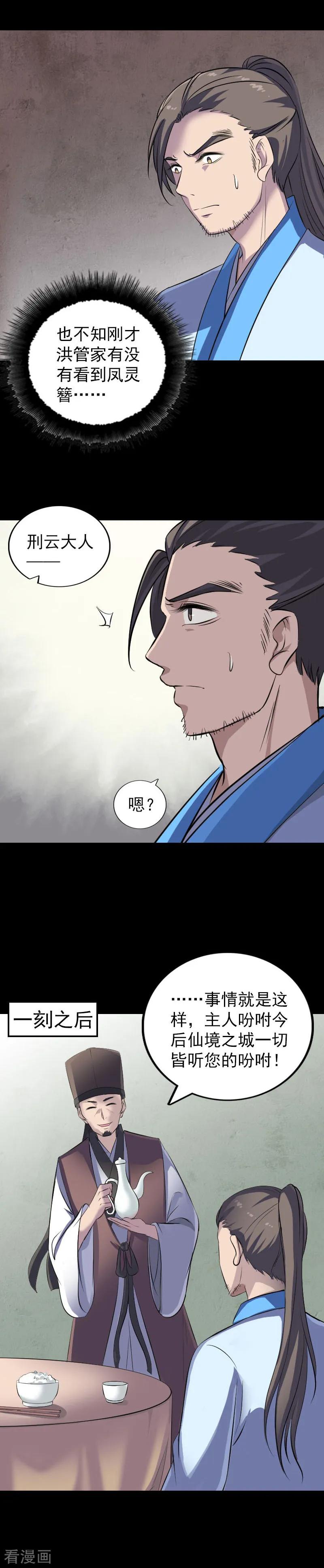 第309话-凶棺-万画筒漫画（第2张）
