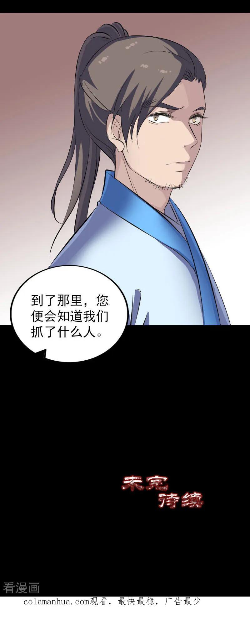 第309话-凶棺-万画筒漫画（第20张）