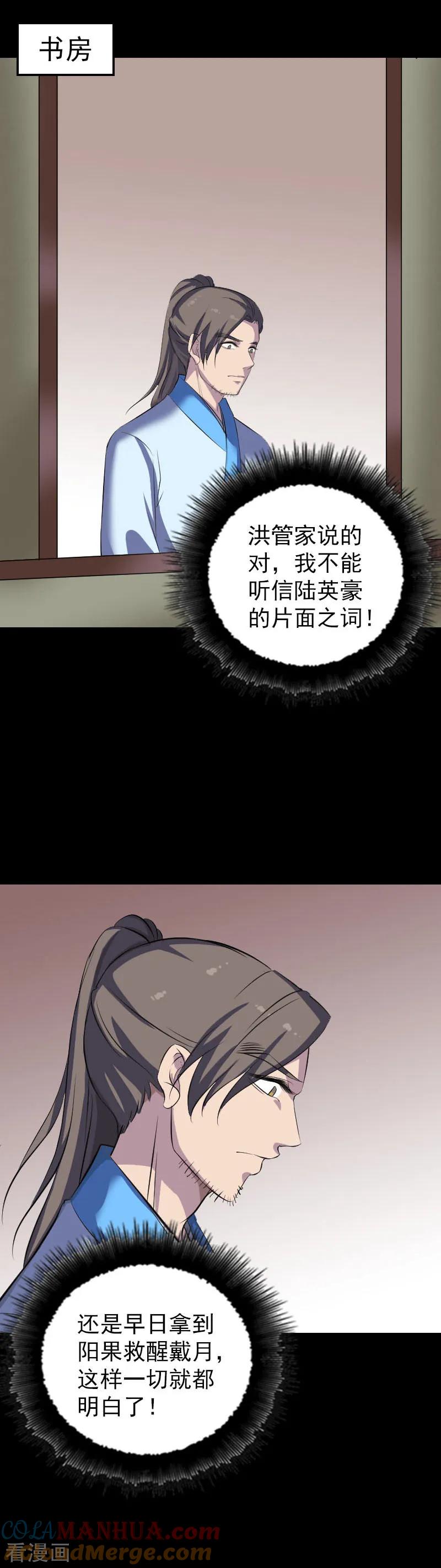 第310话-凶棺-万画筒漫画（第19张）