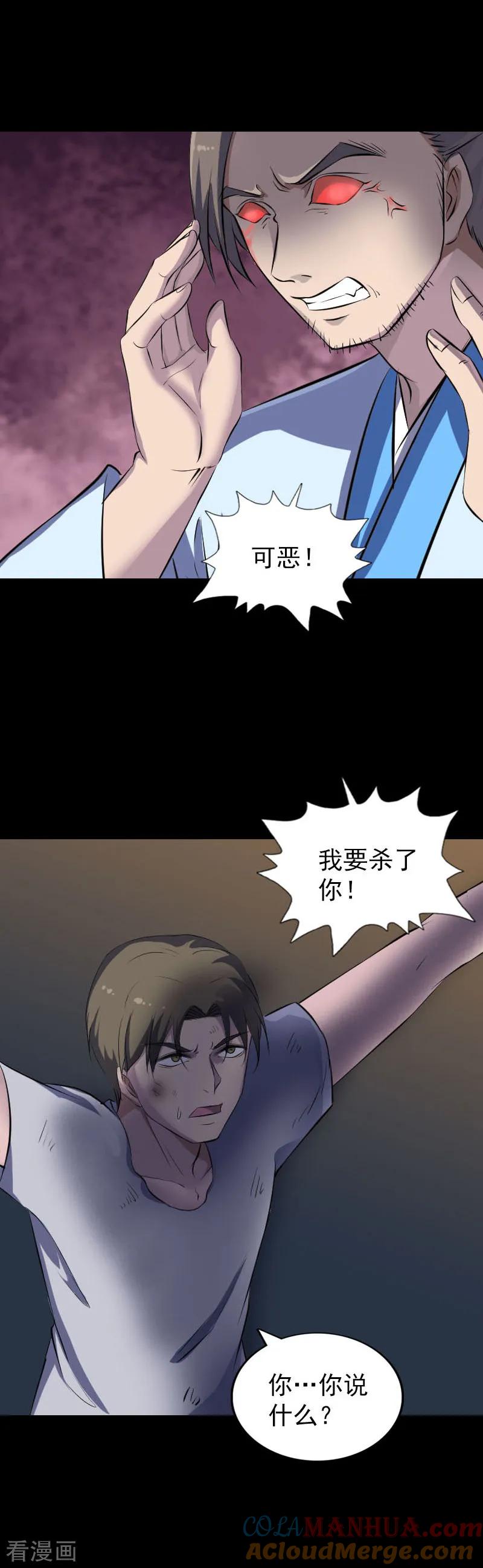 第310话-凶棺-万画筒漫画（第15张）