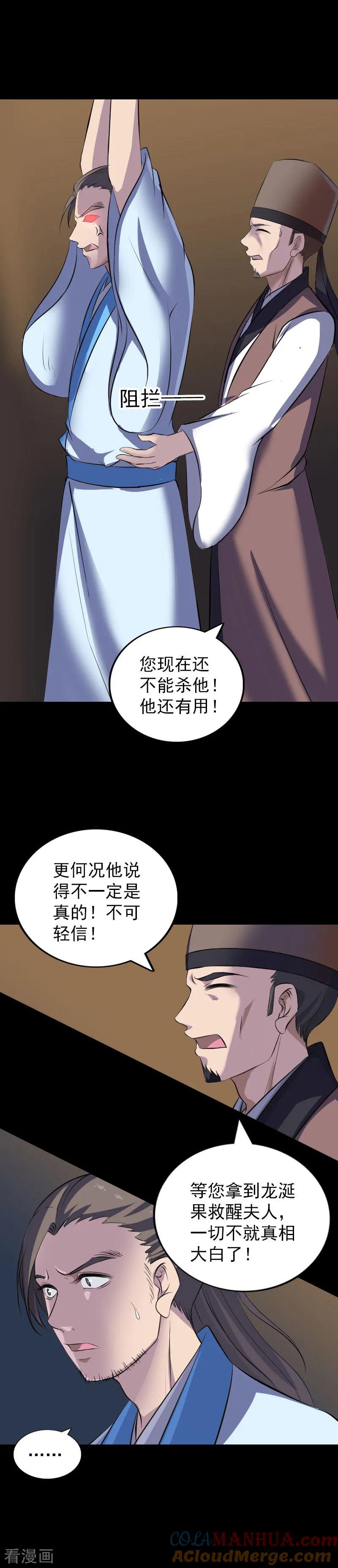 第310话-凶棺-万画筒漫画（第17张）